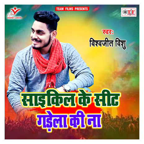 Cycle Ke Seat Gadela Ki Na | Boomplay Music