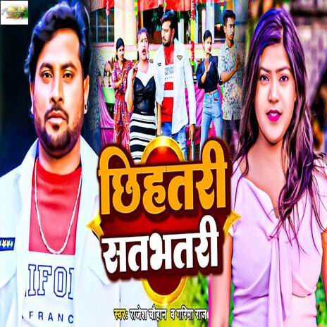 Chhihatari Satbhatari ft. Garima Raj | Boomplay Music