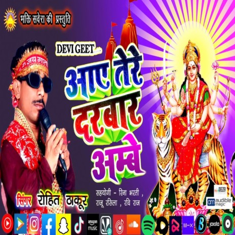 Aaye Tere Darbar Ambe | Boomplay Music