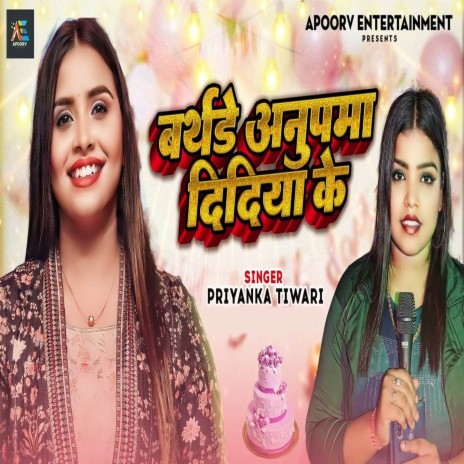 Birthday Anupma Didiya Ke | Boomplay Music