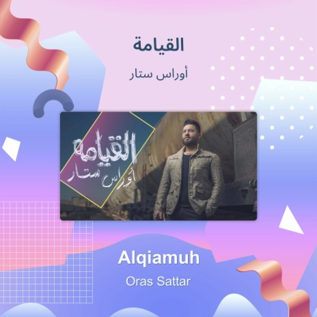 القيامة | Boomplay Music