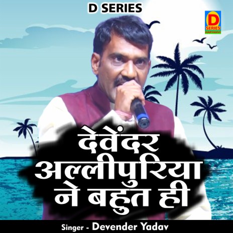 Devendar Alleepuriya Ne Bahut Hi (Hindi) | Boomplay Music