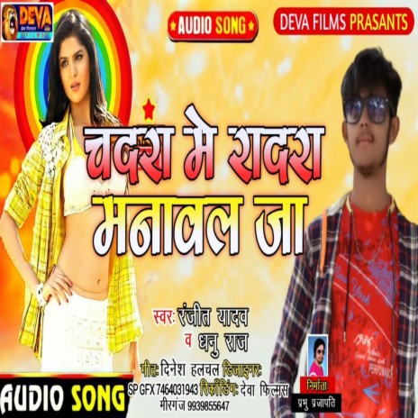 Chadara Me Gadara Manawal Jaw (Bhojpuri Song)