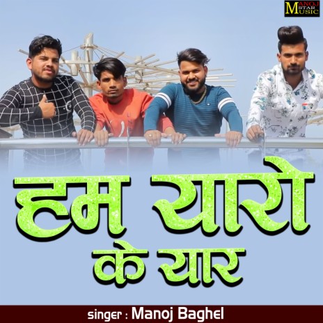 Hum Yaaro Ke Yaar | Boomplay Music