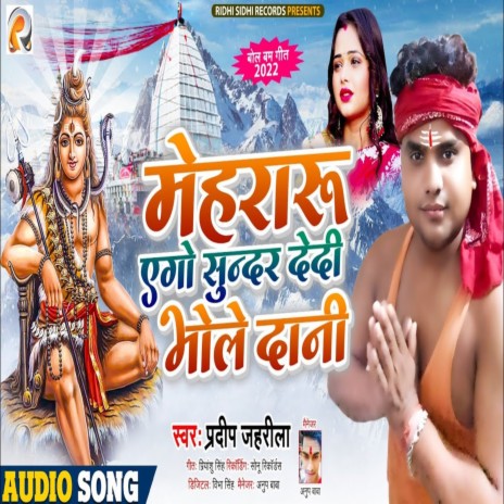 Mehraru Ego Sundar Dedi Bhole Dani (Bhojpuri) ft. Baby Raj