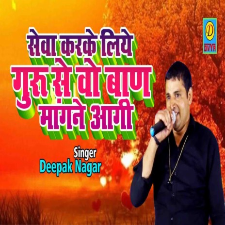 Seva Karke Liye Guru Se Vo Baan Mangne Aagi (Haryanvi) | Boomplay Music