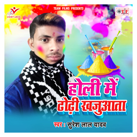 Holi Me Dhodi Khajuata | Boomplay Music