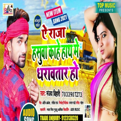 A Raja Hasua Kahe Hath Me Dharavtar Ho (Bhojpuri) | Boomplay Music