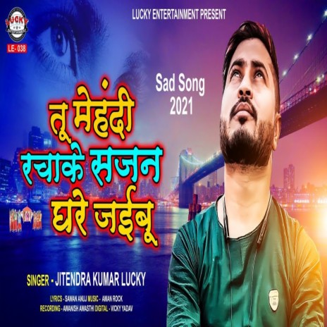 Tu Mehandi Rachake Sajan Ghare Jaibu | Boomplay Music