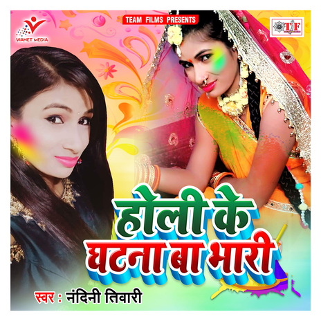 Holi Ke Ghatna Ba Bhari | Boomplay Music