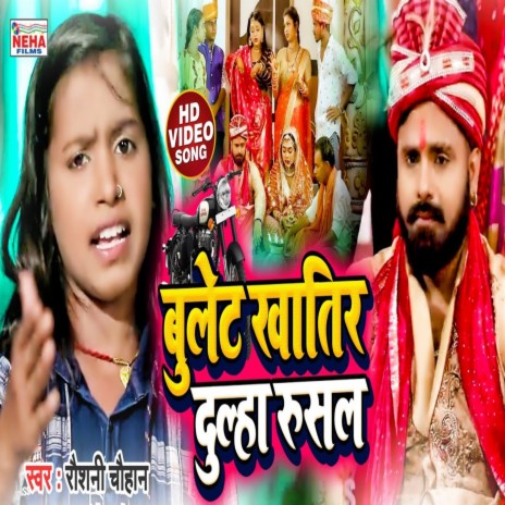 Bullet Khatir Dulha Rusal (Bhojpuri Song) | Boomplay Music