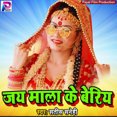 Jaimala Ke Beriya (Bhojpuri Song) | Boomplay Music