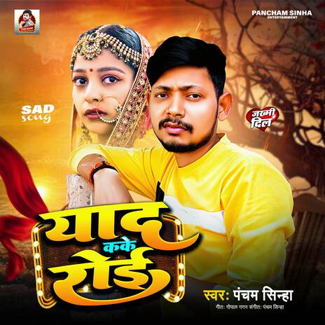 Yaad Kake Roi (Bhojpiuri Song) | Boomplay Music