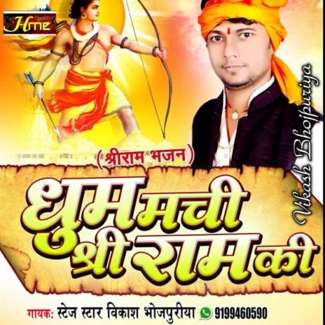 Dhoom Machi Sri Ram Ki | Boomplay Music