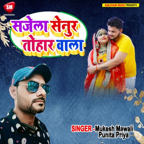 Sajela Senur Tohar Wala (Bhojpuri) ft. Punita Priya | Boomplay Music