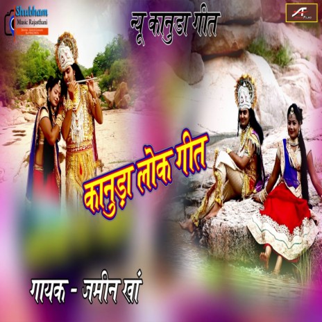 Kanuda Lokgeet | Boomplay Music