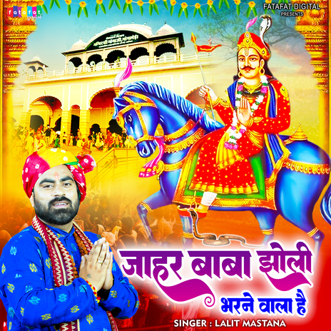 Jahar Baba Jholi Bharne Wala Hai | Boomplay Music