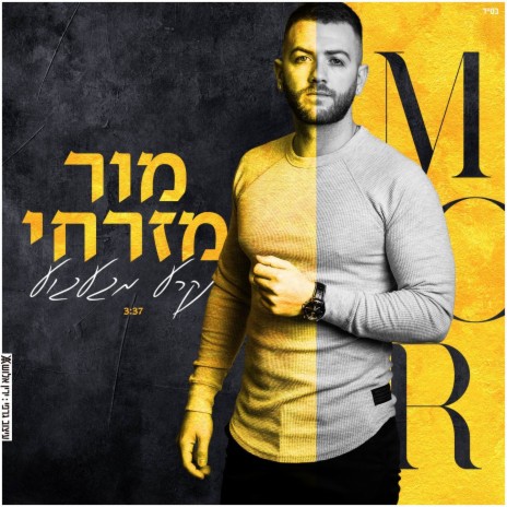 נקרע מגעגוע | Boomplay Music