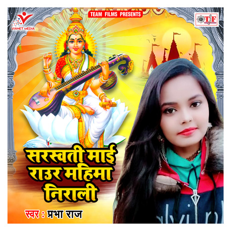 Saraswati Maai Raur Mahima Nirali | Boomplay Music
