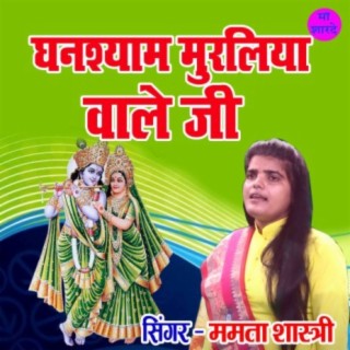 Ghanshyam Muraliya Wale Ji