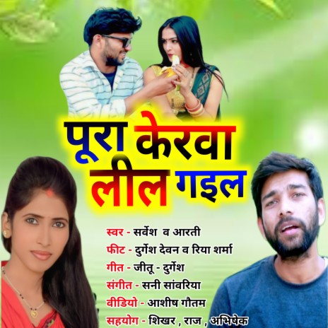 Kerva pura leel gayil | Boomplay Music