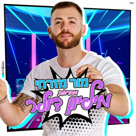 מחרוזת מליון דולר | Boomplay Music