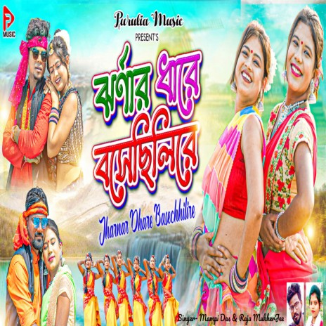 Jharnar Dhare Basechhilire ft. Raja Mukherjee | Boomplay Music