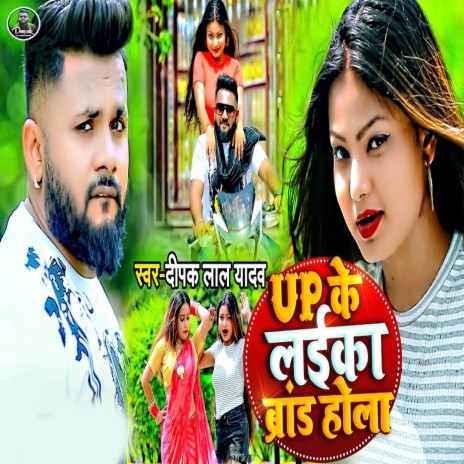 UP Ke Laika Brand Hola | Boomplay Music