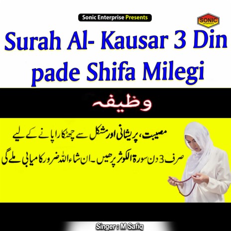 Surah Al- Kausar 3 Din Pade Shifa Milegi (Islamic)