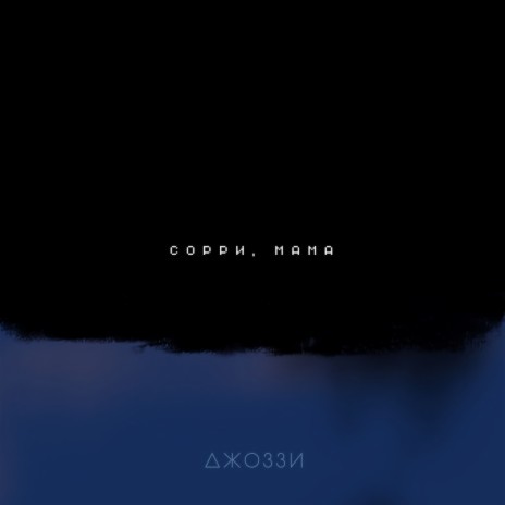 Sorri, mama | Boomplay Music