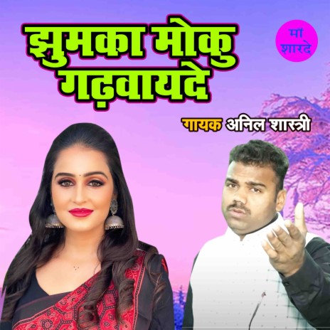 Jhumka Moku Gadhwayede | Boomplay Music