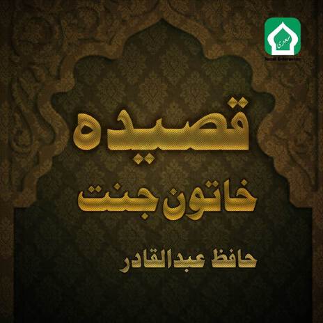 Qasida E Khatoon E Jannat | Boomplay Music