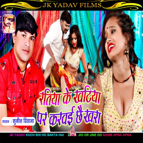 Ratiya Ke Khatiya Par Karwai Chai Khara | Boomplay Music