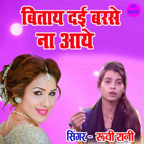 Bitayi Daayi Barse Na Aaye | Boomplay Music