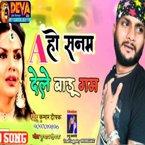 Ae Ho Sanam Dele Badu Gam (Bhojpuri Song) | Boomplay Music