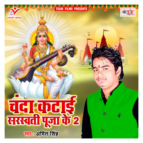 Chanda Katai Sarswati Puja Ke 2