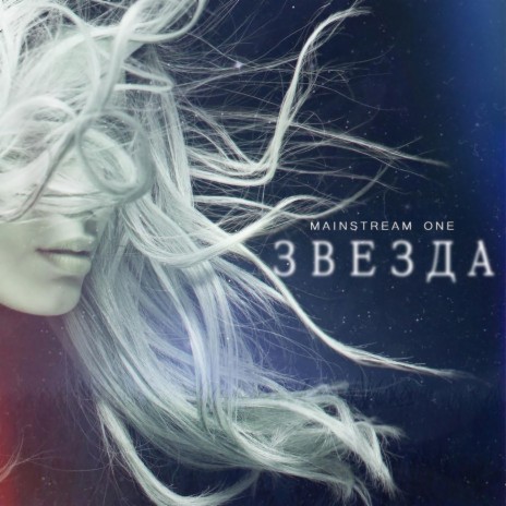 Zvezda | Boomplay Music