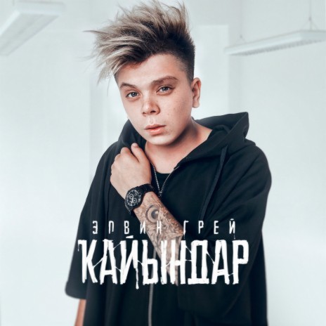 Kayyndar | Boomplay Music