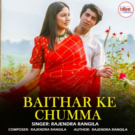 Baithar Ke Chumma | Boomplay Music