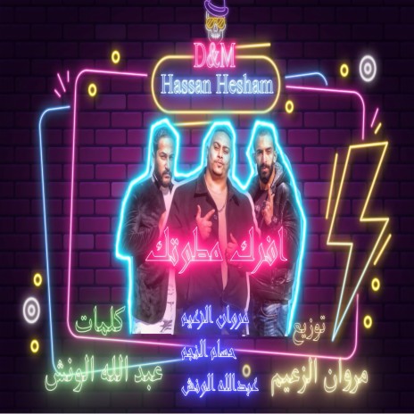 افرك مطوتك ft. Abdulla El Wensh & Hossam Al Najm | Boomplay Music