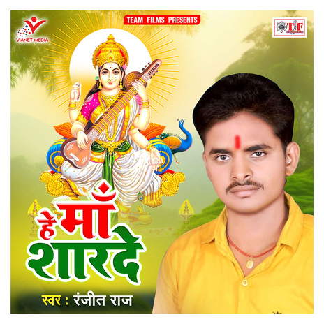 He Maa Sharde | Boomplay Music