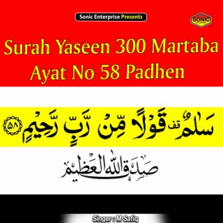 Surah Yaseen 300 Martaba Ayat No 58 Padhen