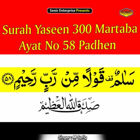 Surah Yaseen 300 Martaba Ayat No 58 Padhen (Islamic)