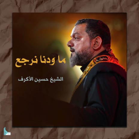 اشرب على حب الحسين | Boomplay Music