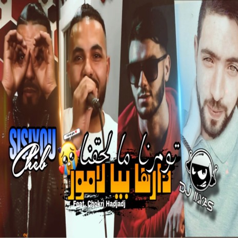 دارها بيا لامور ft. DJ ILyas | Boomplay Music