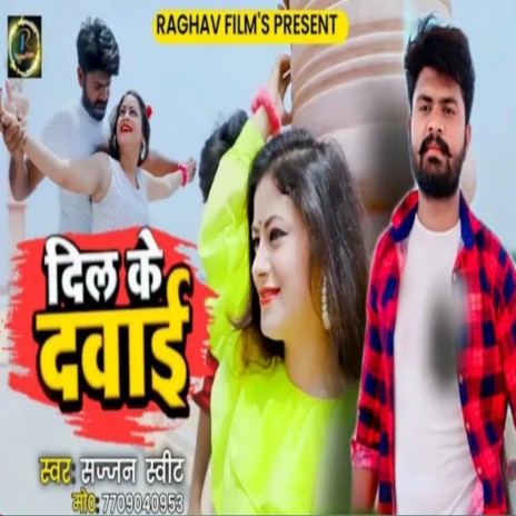 Dard Deel Ke Dawai (Bhojpuri) | Boomplay Music