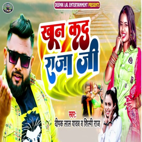 Khoon Kad Raja Ji ft. Shilpi Raj | Boomplay Music