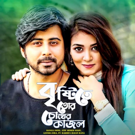 বৃষ্টিতে তোর চোখের কাজল ft. Atif Ahmed Niloy, Aaysha Eira & Raqibul Hasan RaNa | Boomplay Music