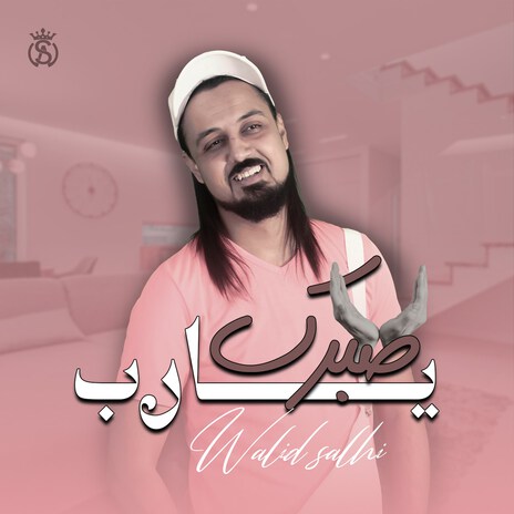 Sabrek Ya Rab | Boomplay Music