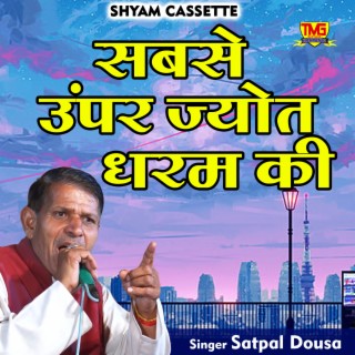 Sabse Unpar Jyot Dharam Ki